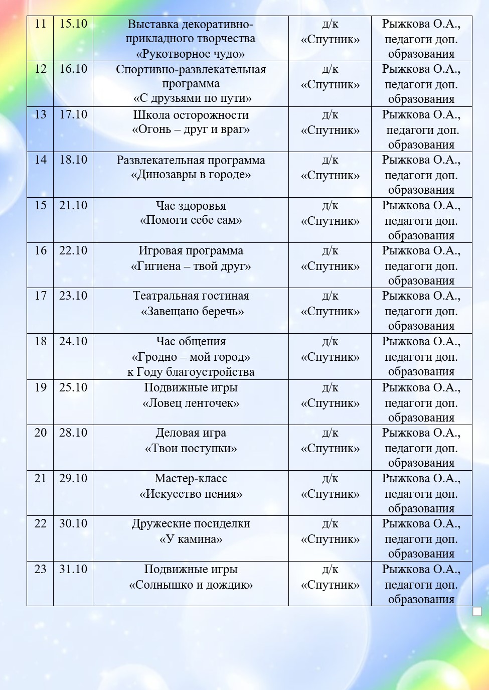 Снимок экрана 2025-10-06 092645
